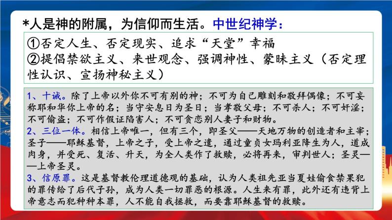 统编版高中历史必修中外历史纲要下册8《欧洲的思想解放运动》课件04