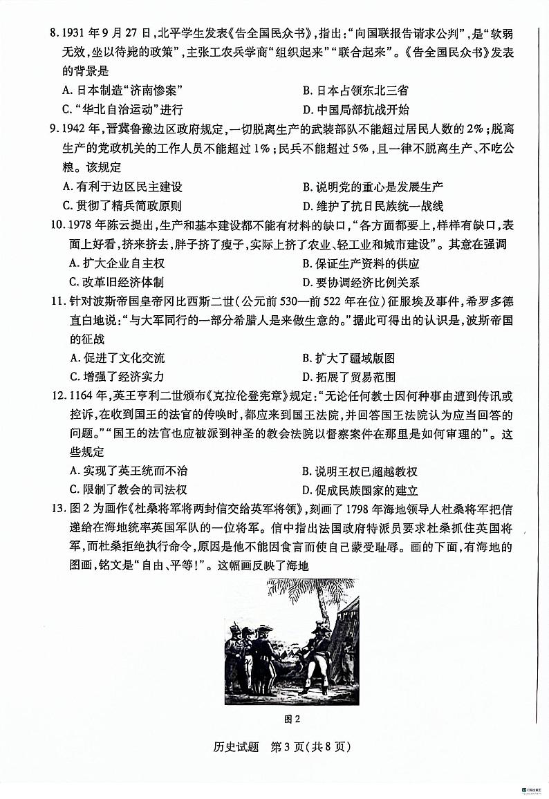河北省沧衡名校联盟2023-2024学年高三上学期1月期末考试历史试题(PDF版附答案)第3页