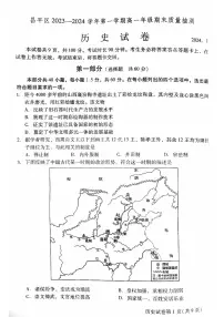 北京昌平区2023-2024高一上学期期末历史试卷及答案