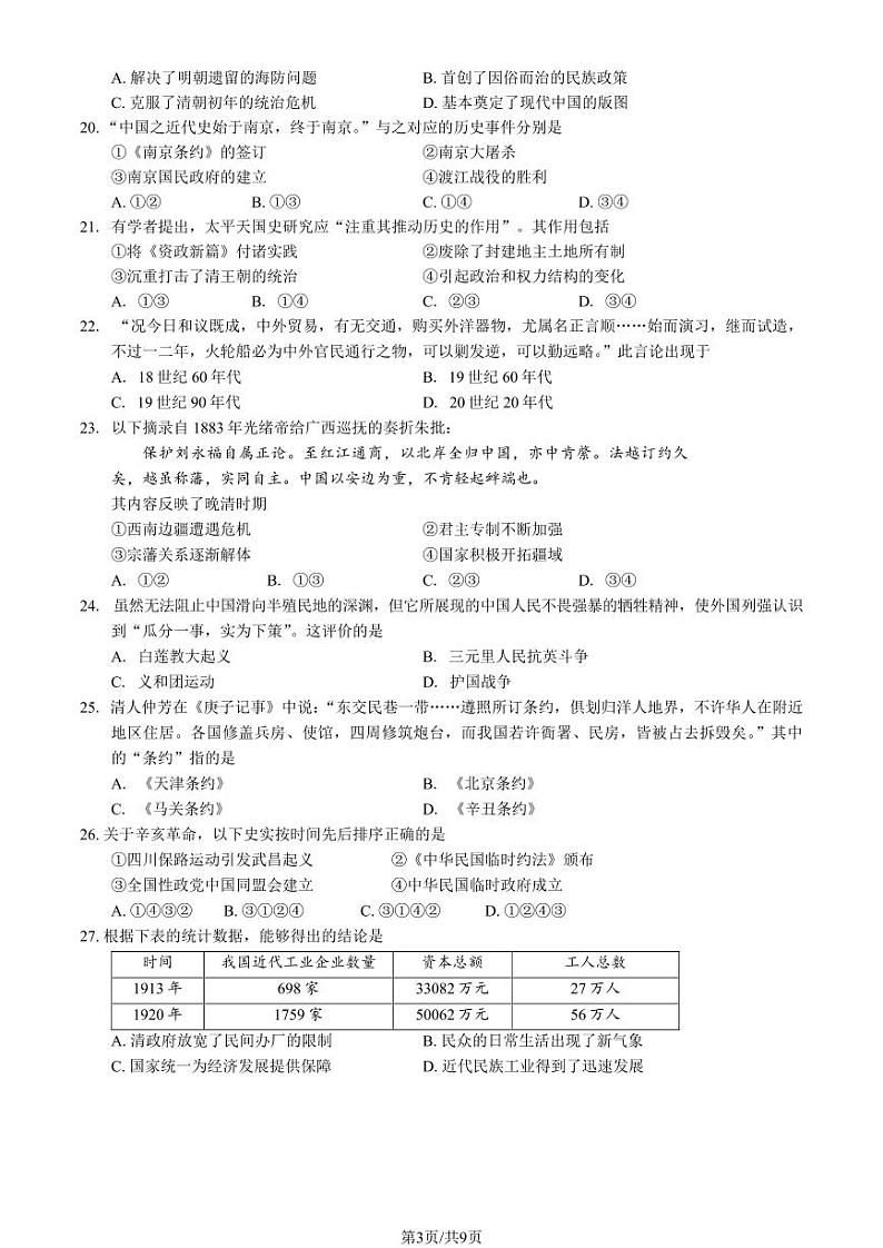 北京西城区2023-2024高一上学期期末历史试卷及答案第3页