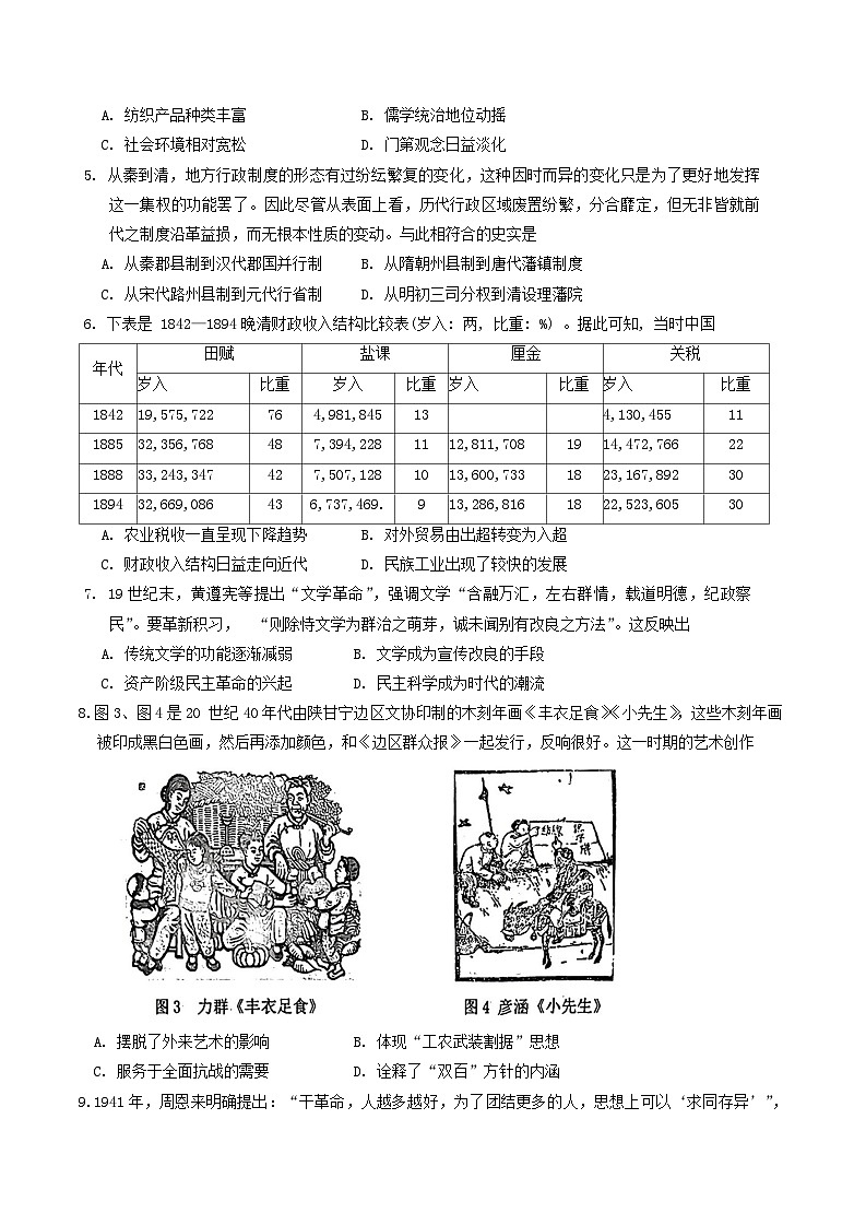 2024届湖北省武汉市武昌区高三上学期期末质量检测试题历史02