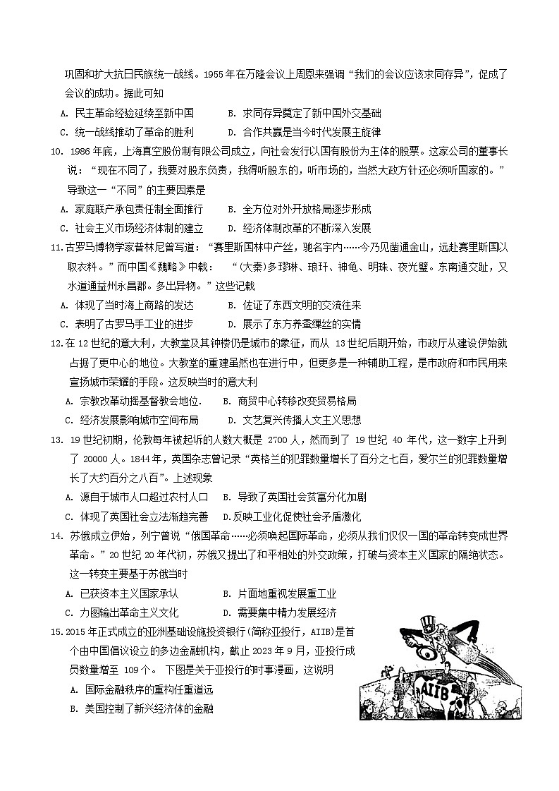 2024届湖北省武汉市武昌区高三上学期期末质量检测试题历史03