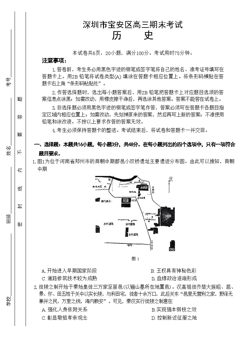 广东省深圳市宝安区2024届高三上学期期末考试(金太阳24-256C)历史第1页