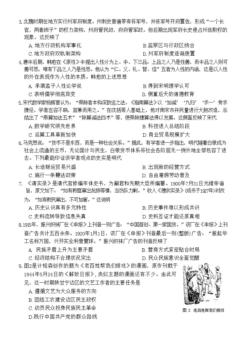 广东省深圳市宝安区2024届高三上学期期末考试(金太阳24-256C)历史第2页