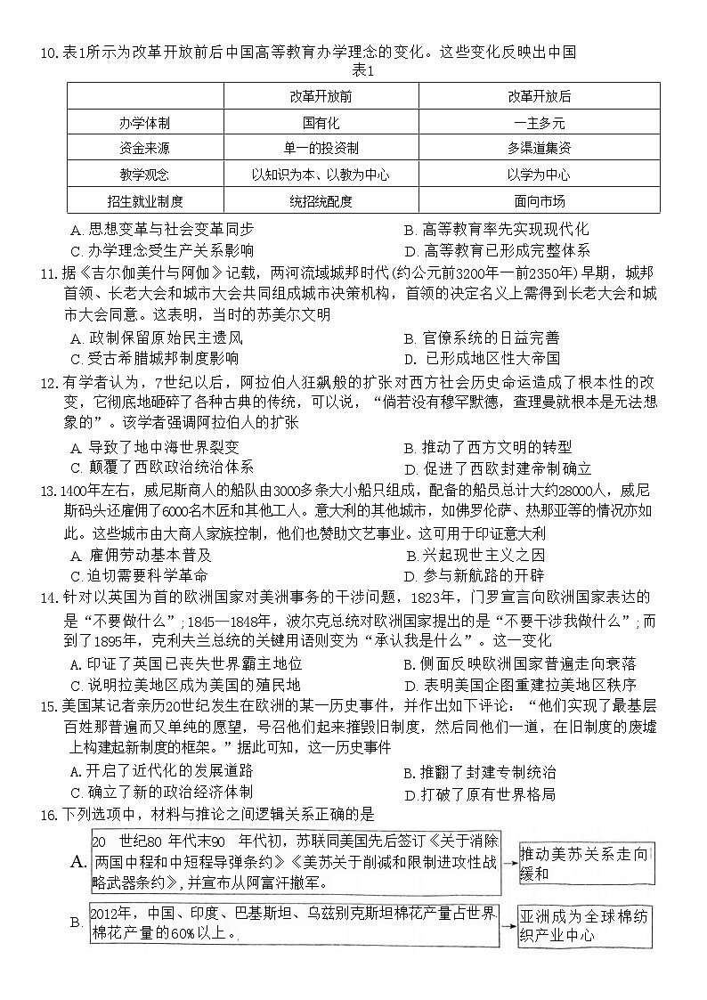 广东省深圳市宝安区2024届高三上学期期末考试(金太阳24-256C)历史第3页
