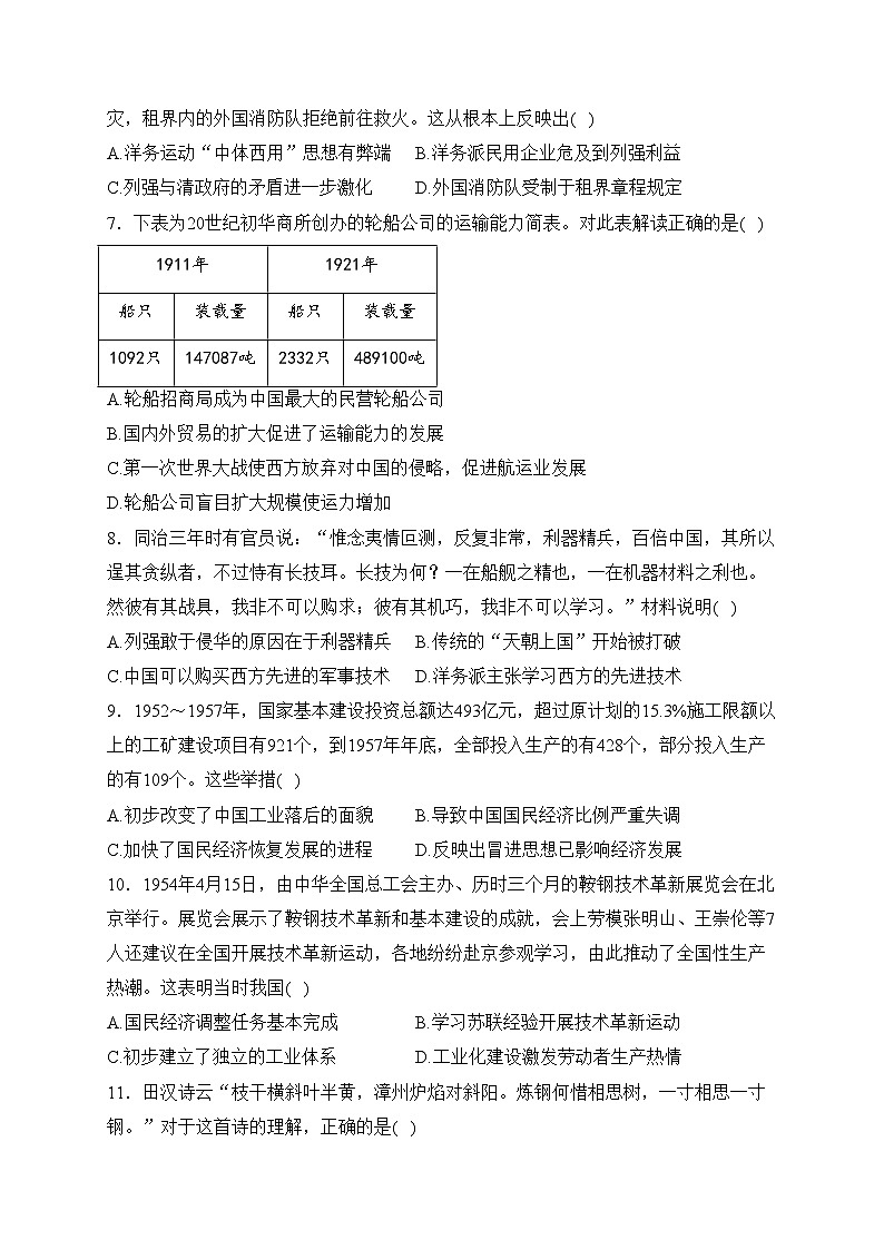 安徽省合肥市肥东县综合高中2022届高三上学期期中考试历史试卷(含答案)第2页