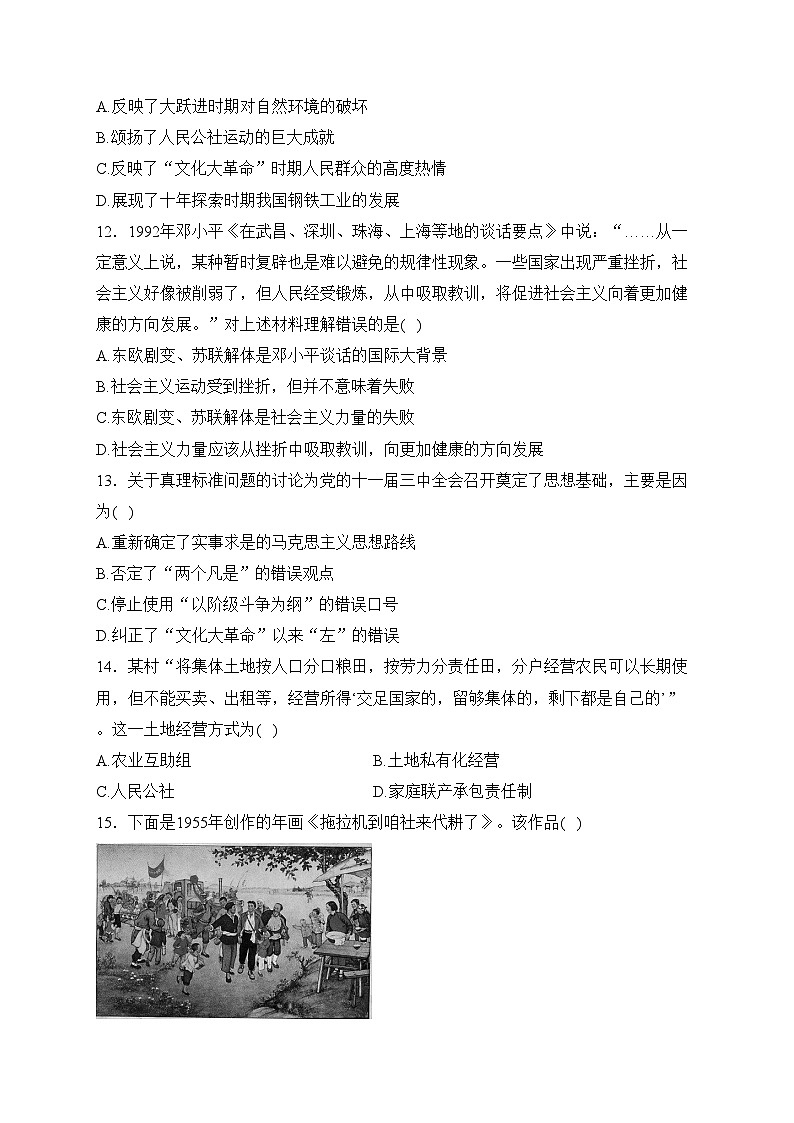 安徽省合肥市肥东县综合高中2022届高三上学期期中考试历史试卷(含答案)第3页