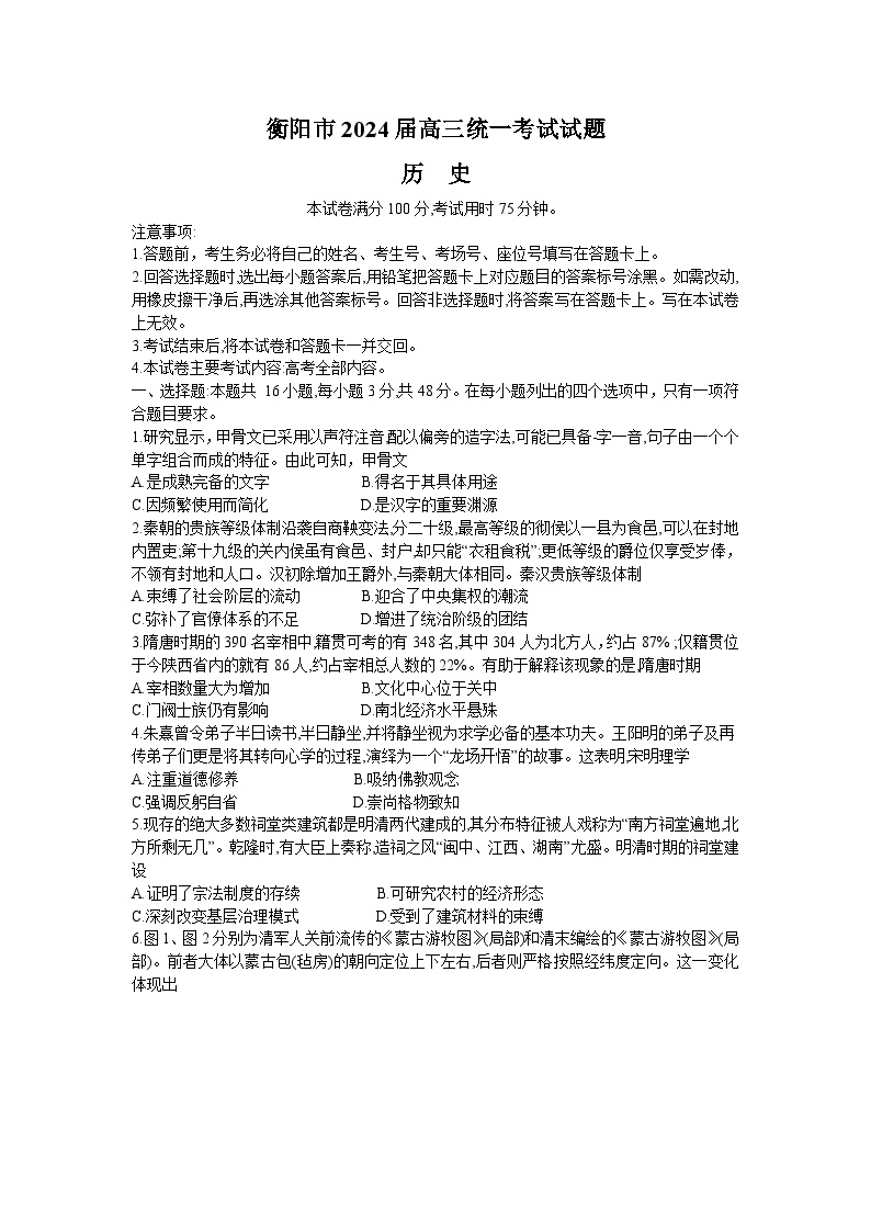 湖南省金太阳2023-2024学年高三上学期1月统一考试历史试题