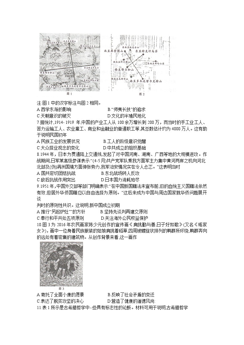湖南省六市2024届高三上学期1月部分高中名校期末统一考试（24-298C）历史02