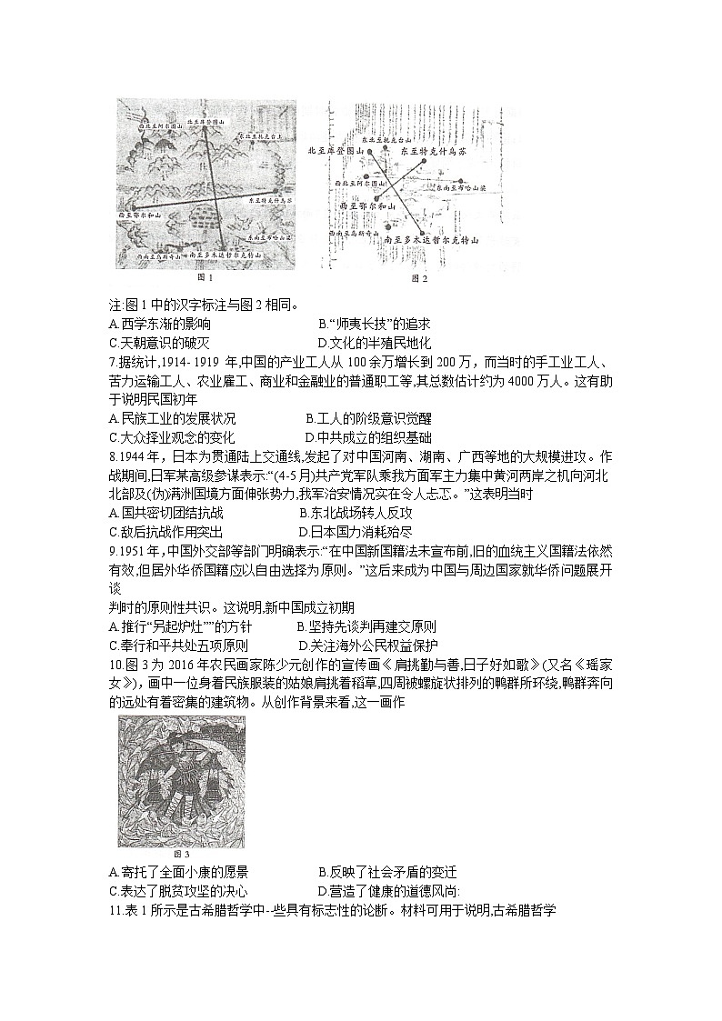 湖南省六市2024届高三上学期1月部分高中名校期末统一考试(24-298C)历史02