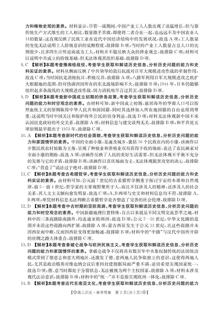 湖南省六市2024届高三上学期1月部分高中名校期末统一考试（24-298C）历史02