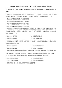 湖南省岳阳市2024届高三第一次教学质量监测（岳阳一模）历史