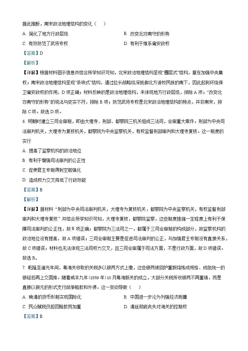 湖南省岳阳市2024届高三教学质量监测（一）历史试题03