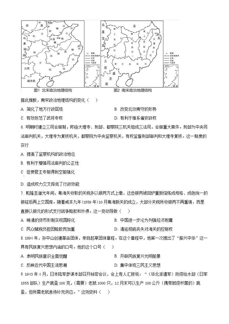 湖南省岳阳市2024届高三教学质量监测（一）历史试题02