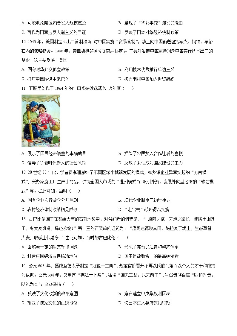 湖南省岳阳市2024届高三教学质量监测（一）历史试题03