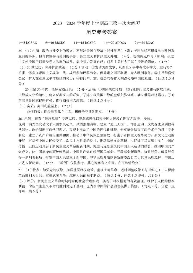 河南省三门峡市2023-2024学年高三上学期1月期末历史试题01