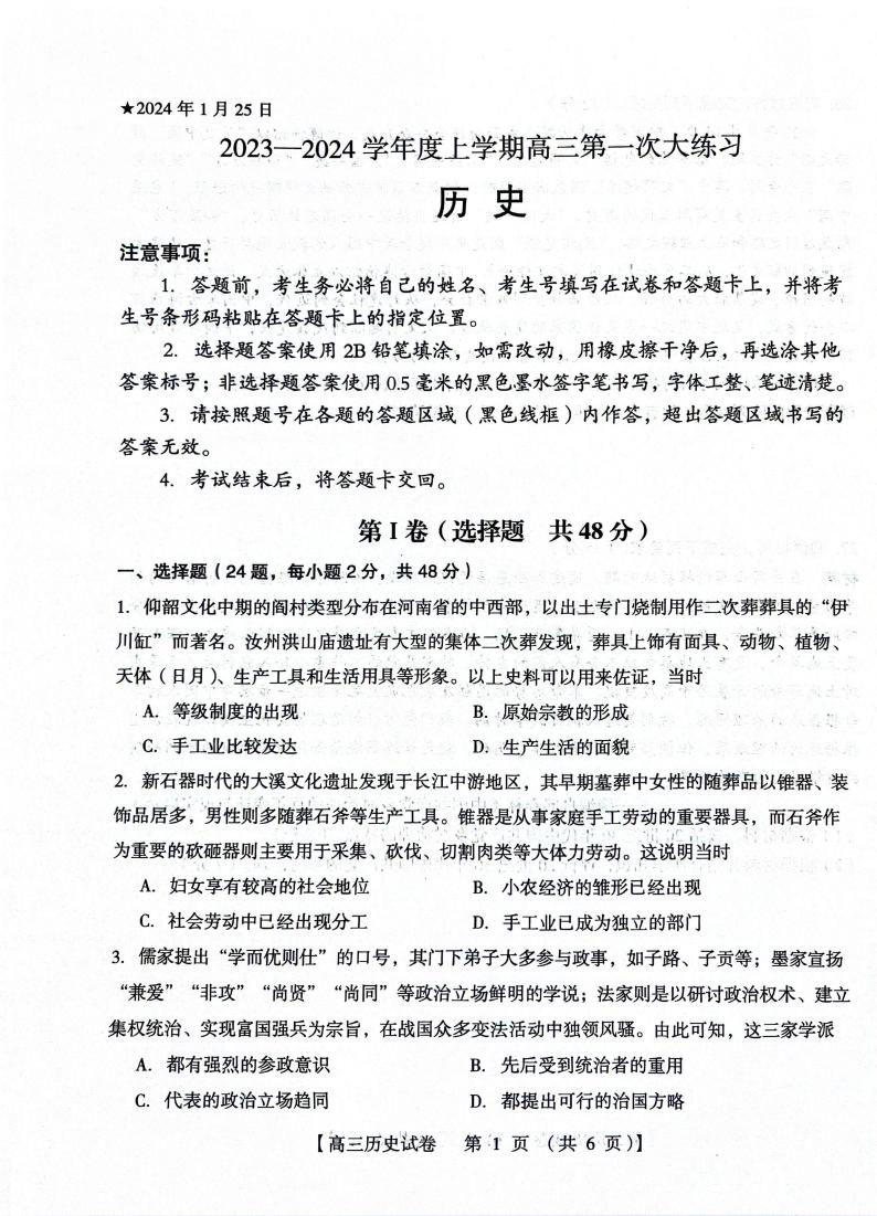 河南省三门峡市2023-2024学年高三上学期1月期末历史试题01