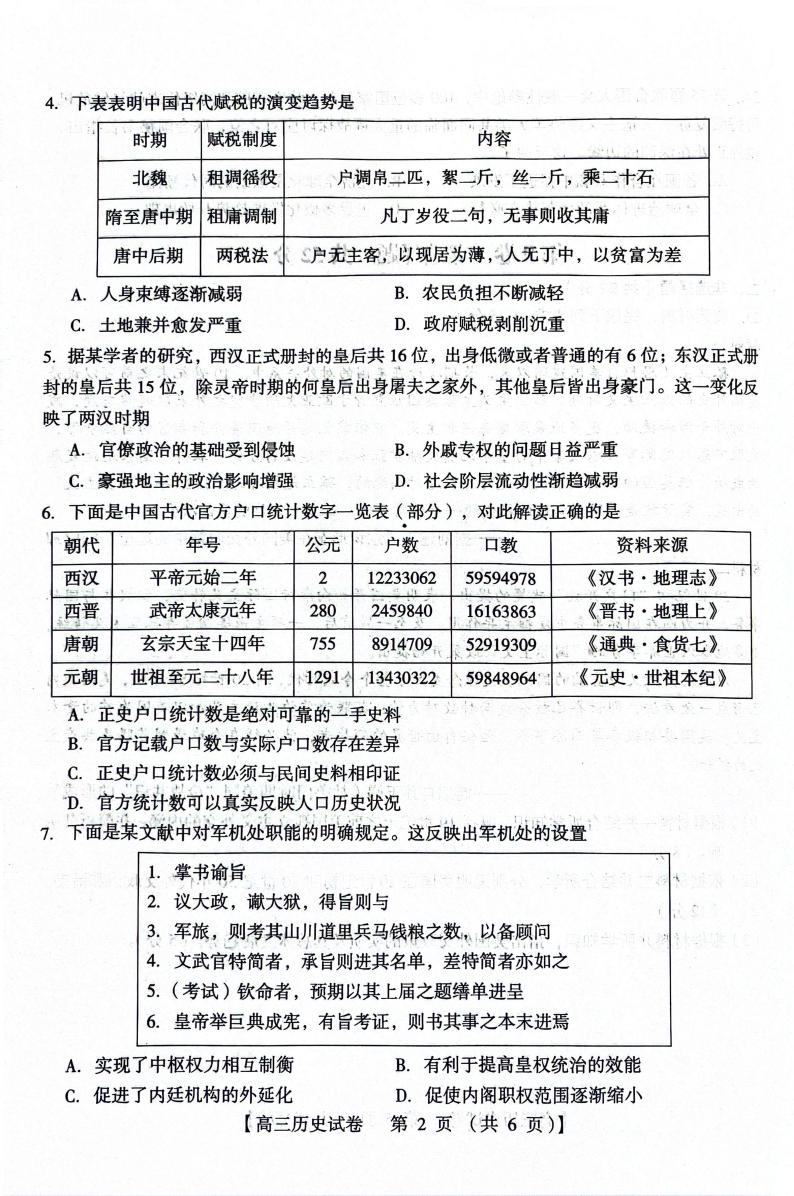河南省三门峡市2023-2024学年高三上学期1月期末历史试题02