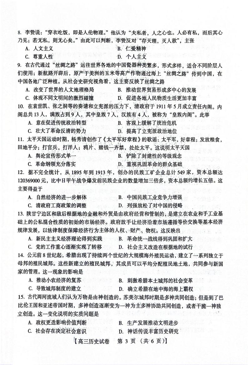 河南省三门峡市2023-2024学年高三上学期1月期末历史试题03
