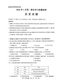 山东省济南市2023-2024学年高一上学期1月期末考试历史试题