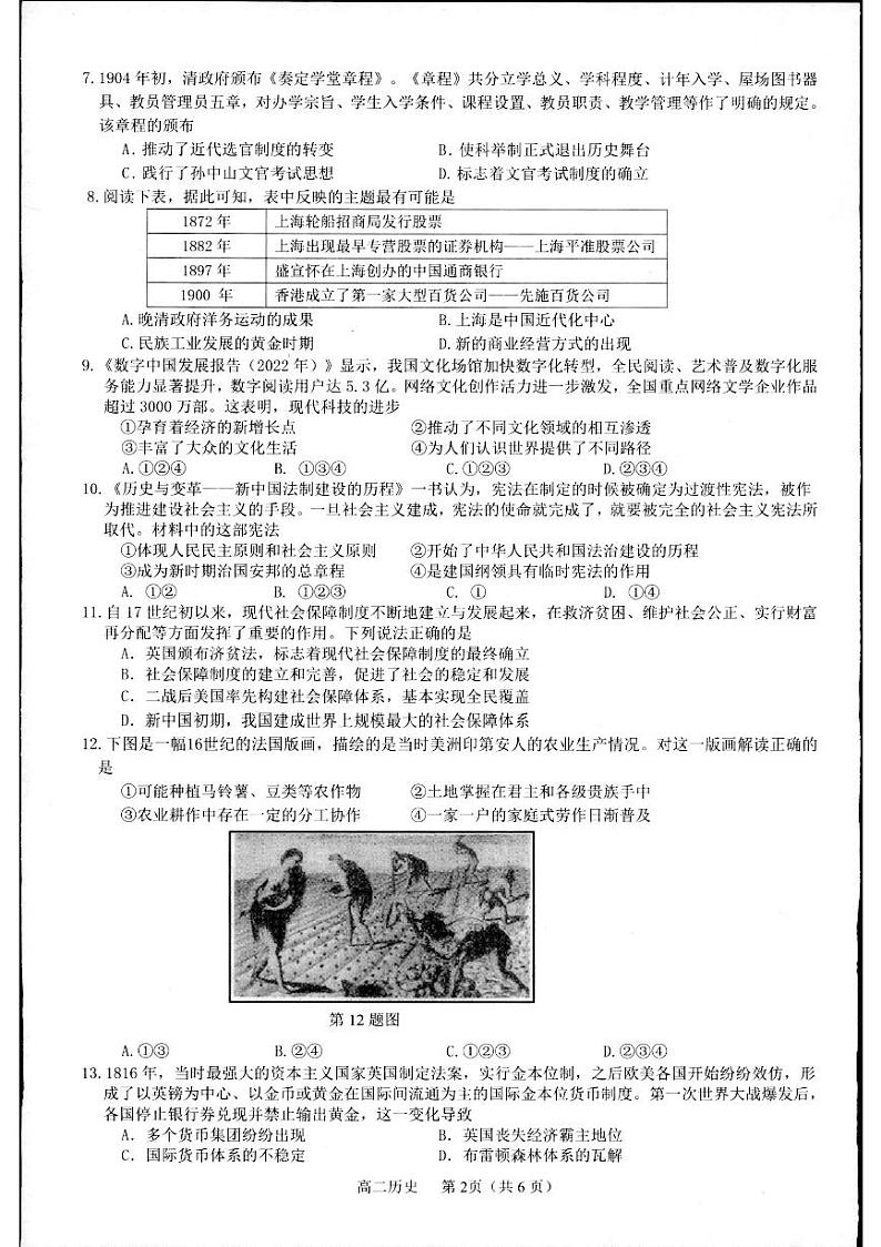 浙江省杭州市2023-2024学年高二上学期期末学业水平测试历史试题第2页