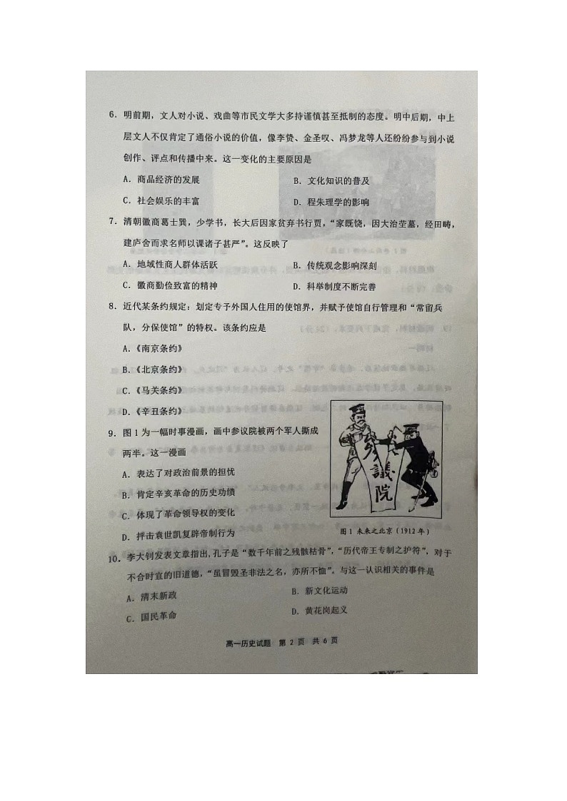 福建省宁德市2023-2024学年高一上学期期末质量检测历史试题02