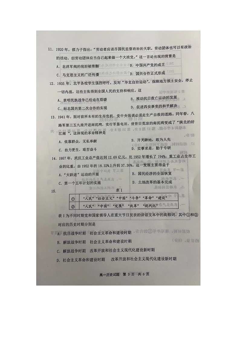 福建省宁德市2023-2024学年高一上学期期末质量检测历史试题03