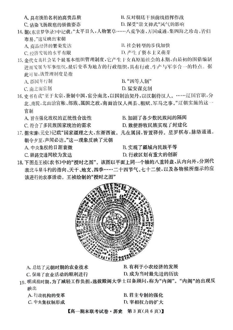 辽宁省朝阳市建平县第二高级中学2023-2024学年高一上学期1月期末考试历史试题第3页