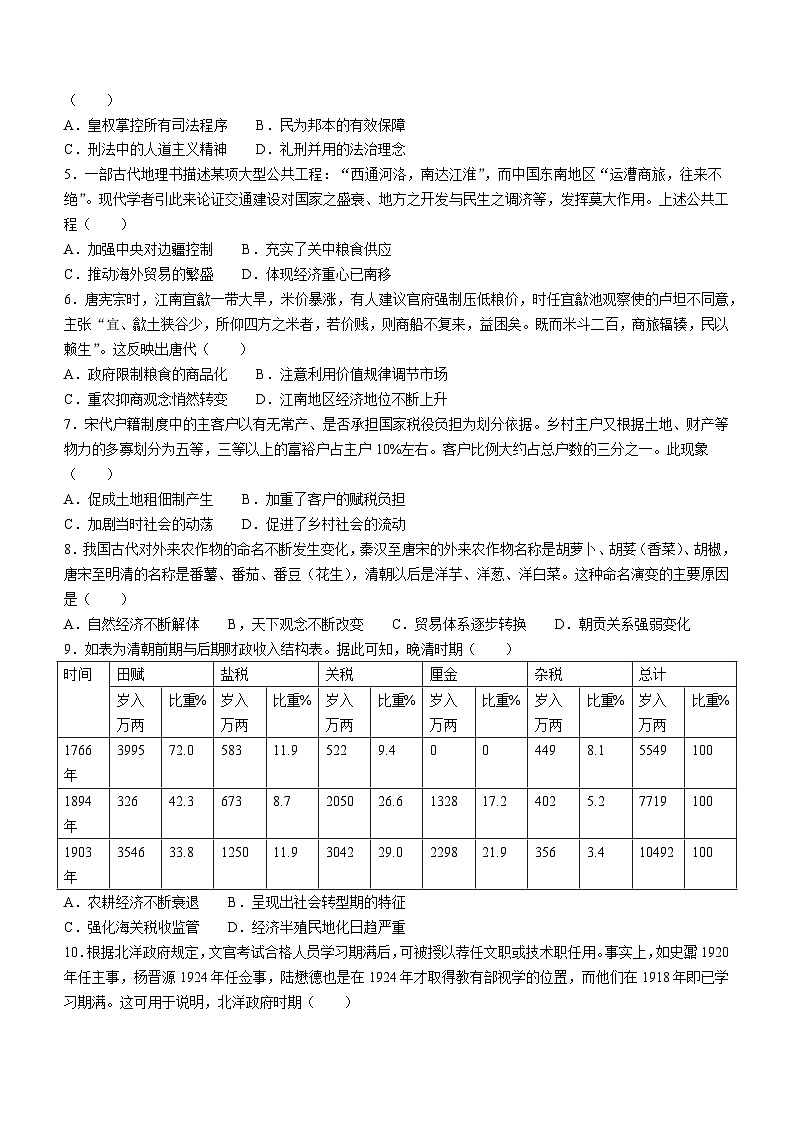 云南省昆明市第三中学2023-2024学年高二上学期1月期末历史试题(无答案)第2页