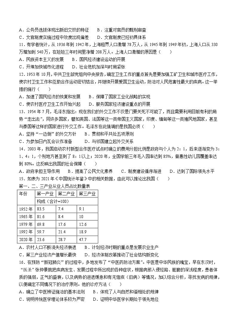 云南省昆明市第三中学2023-2024学年高二上学期1月期末历史试题(无答案)第3页