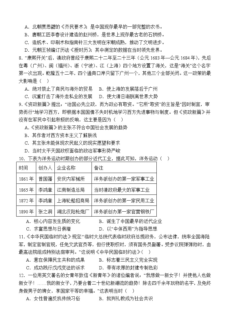 四川省合江县马街中学校2023-2024学年高一上学期期末考试历史试题02