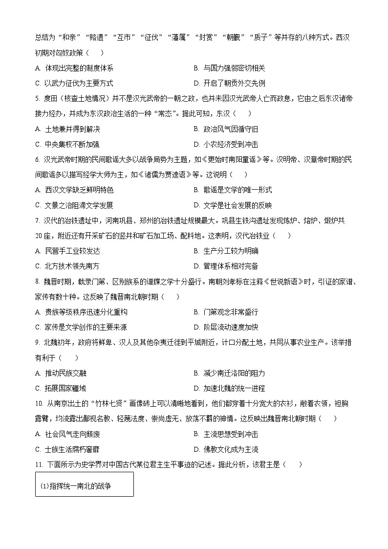 2023-2024学年辽宁省葫芦岛市协作校高一上学期第二次考试历史试题02