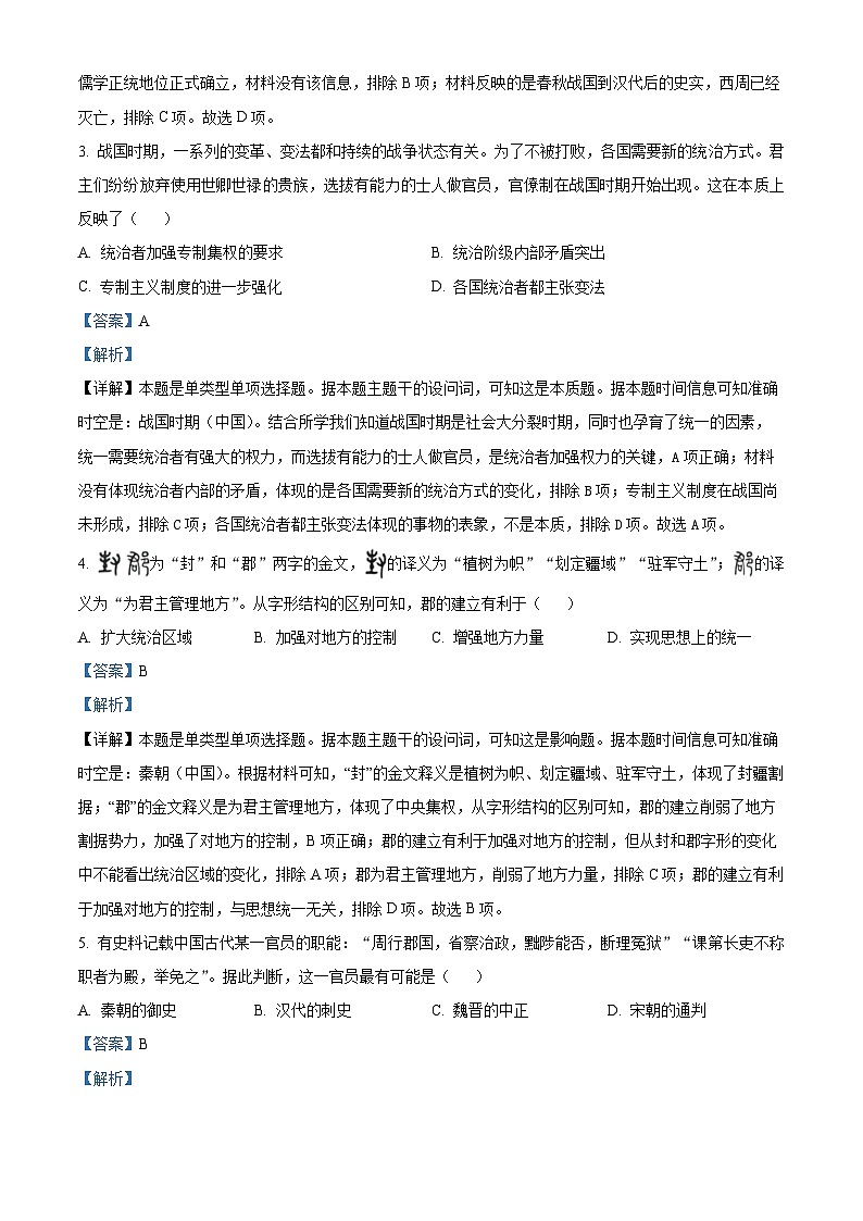 02, 重庆市主城区七校联考2023-2024学年高一上学期1月期末历史试题第2页