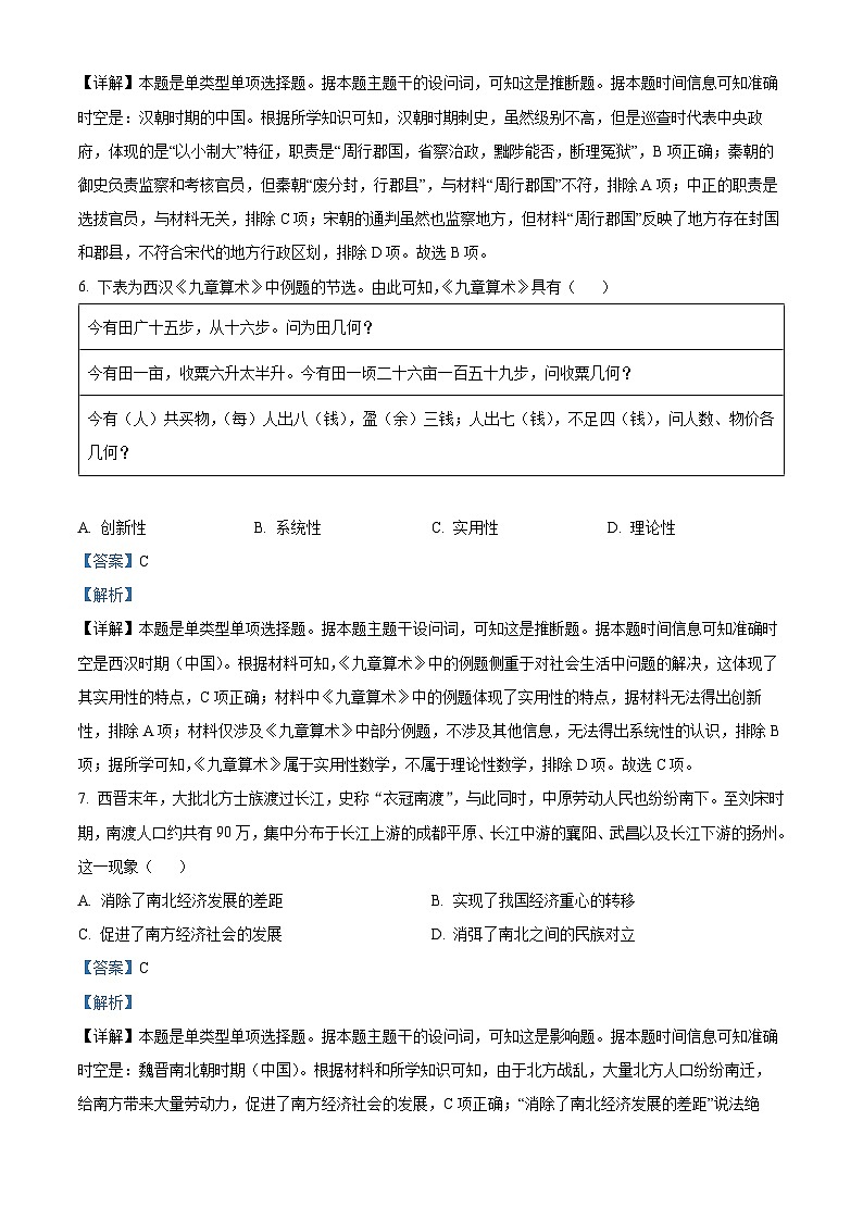 02, 重庆市主城区七校联考2023-2024学年高一上学期1月期末历史试题第3页