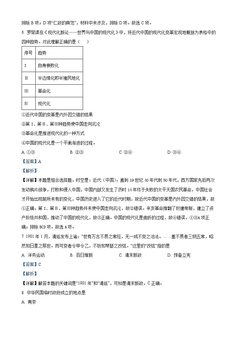 03,湖南省长沙市平高教育集团六校联考2023-2024学年高二上学期期末模拟考试历史试卷第3页