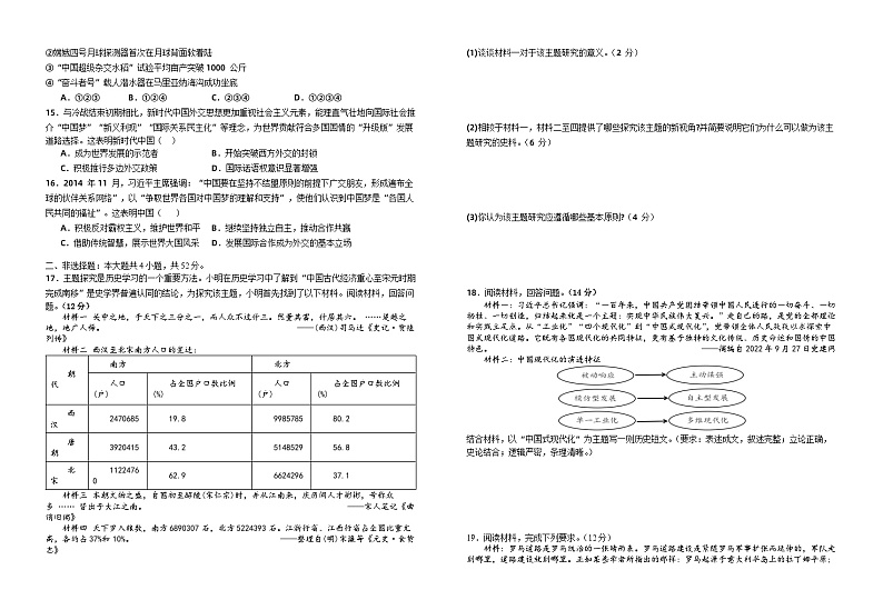 06,江西省宜春市宜丰中学2023-2024学年高三上学期1月月考历史试题第2页