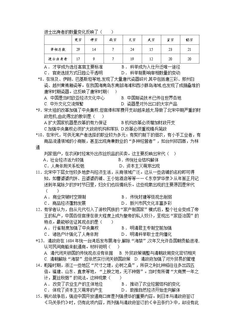 10，湖南省岳阳市2023-2024学年高一上学期月期末考试历史试题(1)02