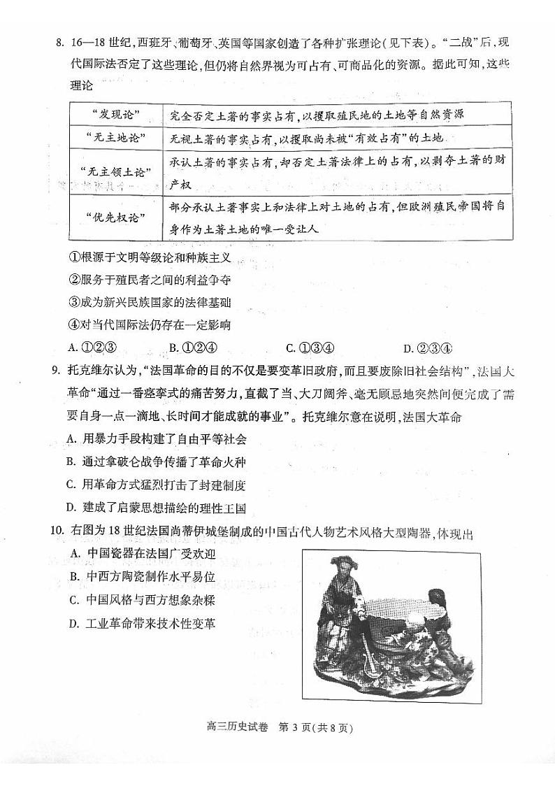 11,北京市朝阳区2023-2024学年高三上学期期末考试历史试卷第3页