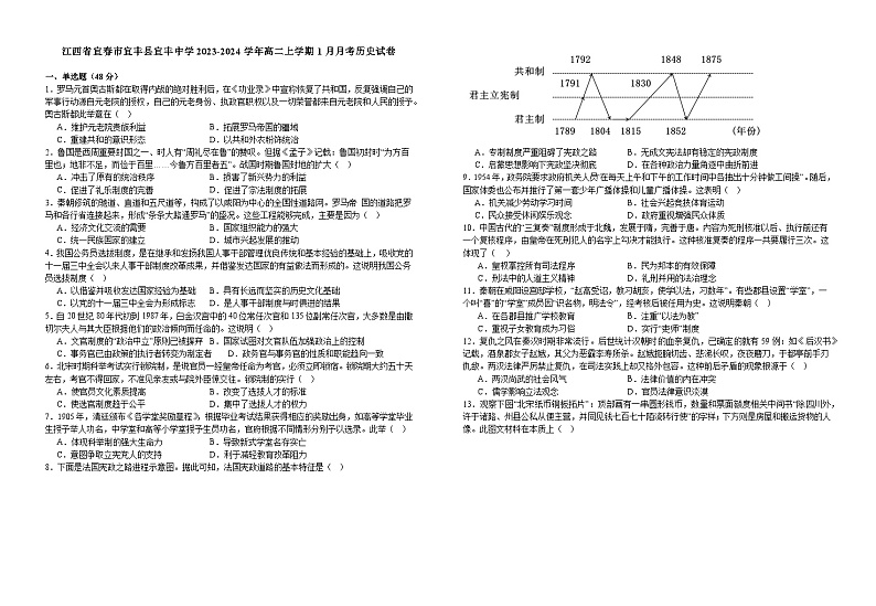 57,江西省宜春市宜丰中学2023-2024学年高二上学期1月月考历史试题01