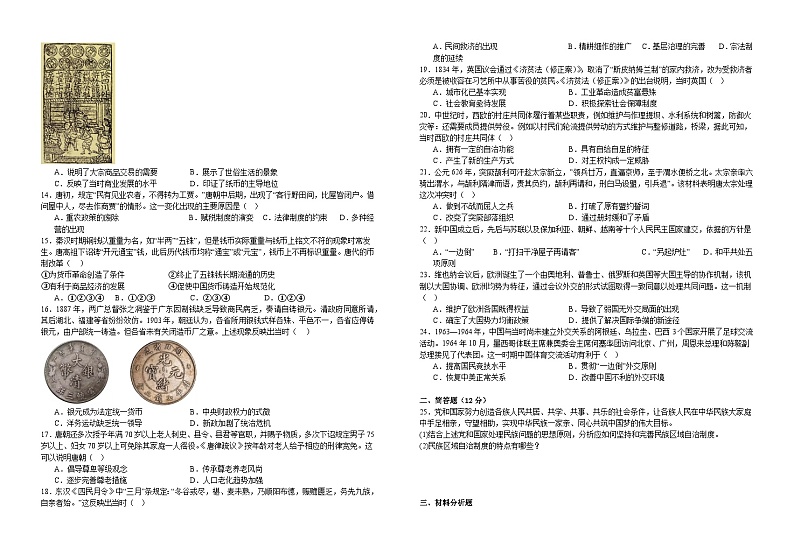 57,江西省宜春市宜丰中学2023-2024学年高二上学期1月月考历史试题02