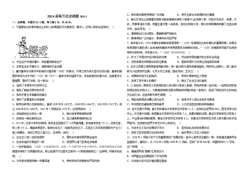 89,河南省洛阳市第三高级中学2023-2024学年高三上学期1月阶段检测历史试题第1页