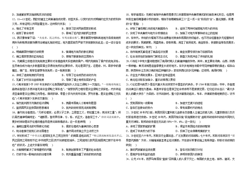 89,河南省洛阳市第三高级中学2023-2024学年高三上学期1月阶段检测历史试题第2页