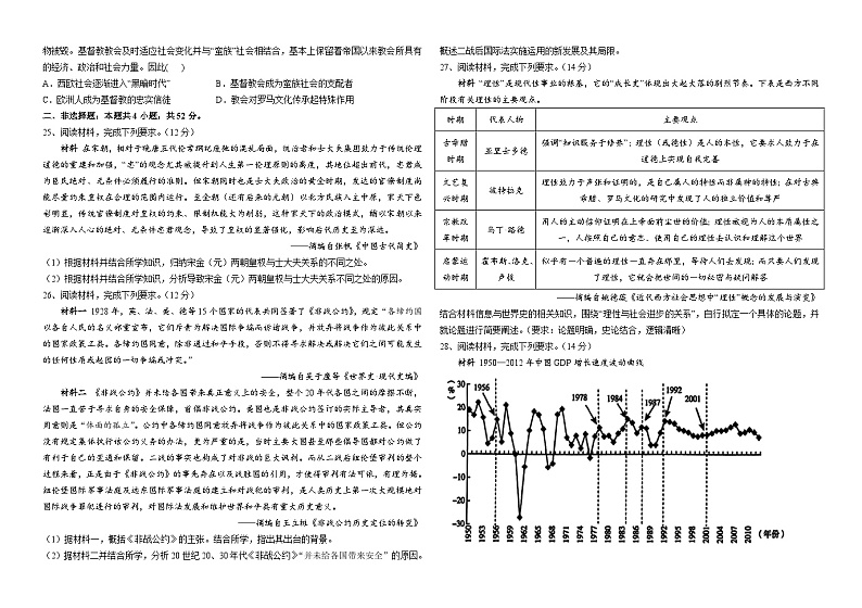 89,河南省洛阳市第三高级中学2023-2024学年高三上学期1月阶段检测历史试题第3页