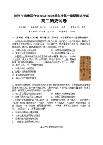 湖北省武汉市常青联合体2023-2024学年高二上学期1月期末联考历史试卷（Word版附答案）