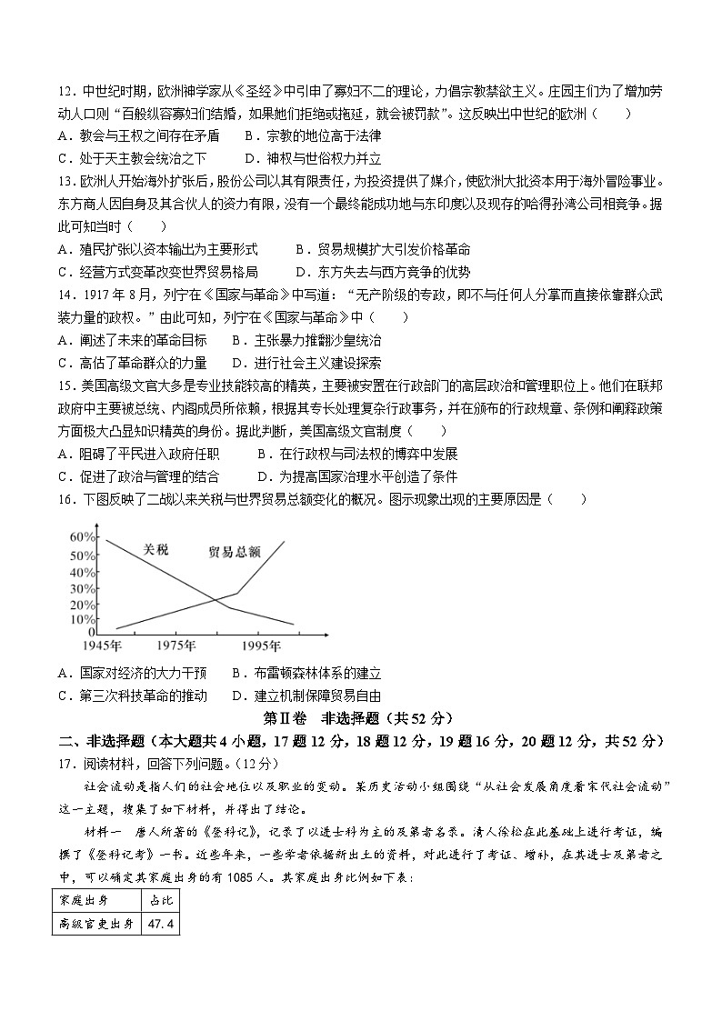 2024长沙长郡中学高二上学期期末考试历史含解析第3页