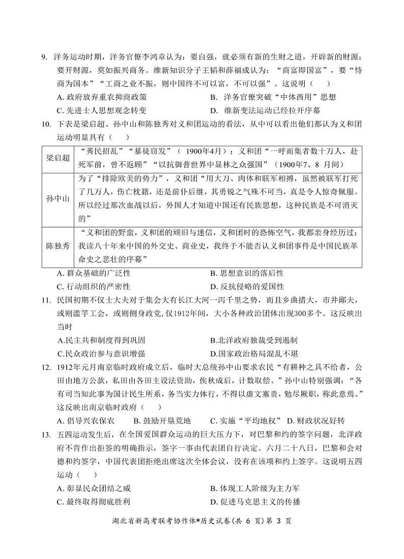 2024湖北省新高考联考协作体高一上学期期末考试历史(B卷)PDF版含答案03