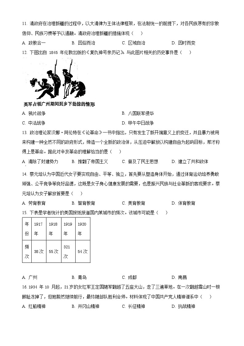 2024六盘水高一上学期1月期末考试历史含解析第3页