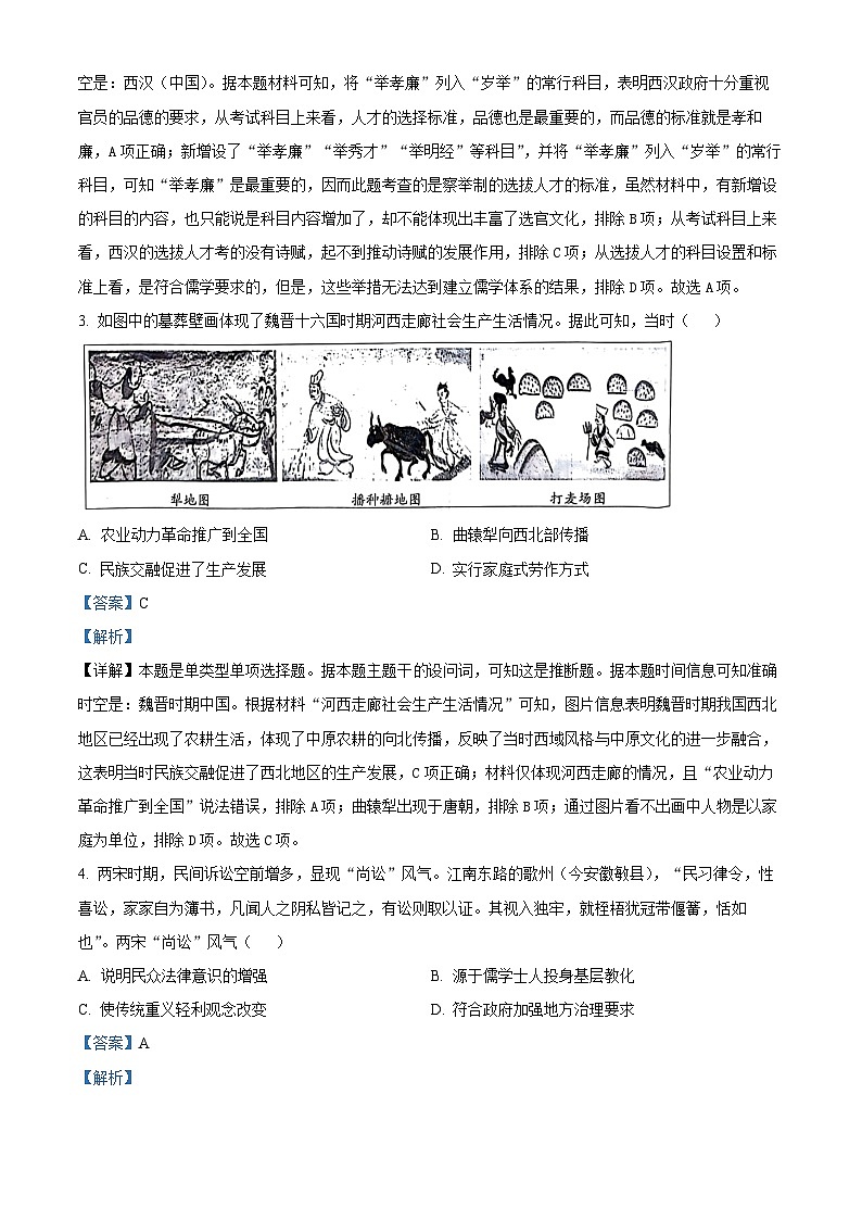 湖南省湘西土家族苗族自治州2023-2024学年高二上学期期末考试历史试题(Word版附解析)第2页