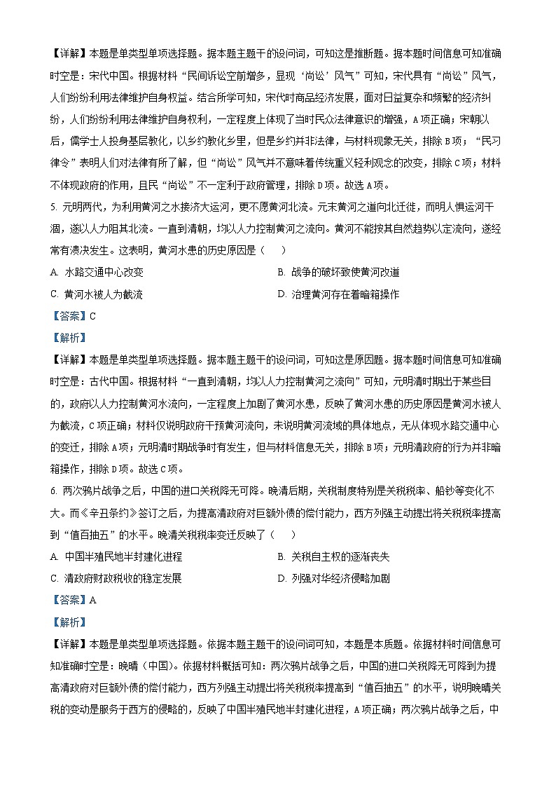 湖南省湘西土家族苗族自治州2023-2024学年高二上学期期末考试历史试题(Word版附解析)第3页