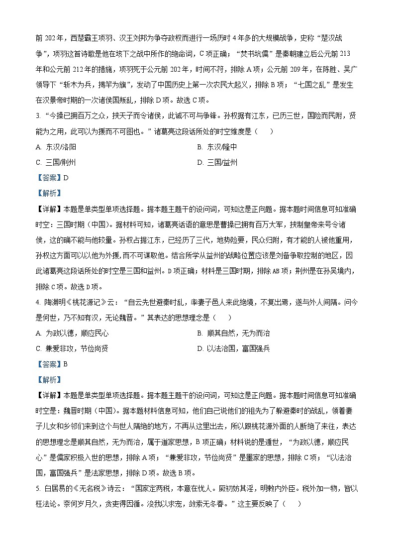 湖南省永州市2023-2024学年高一上学期期末考试历史试题(Word版附解析)02